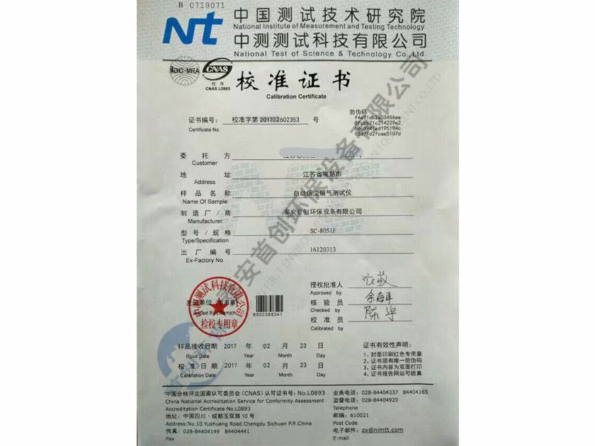 自動煙塵煙氣測試儀校準證書